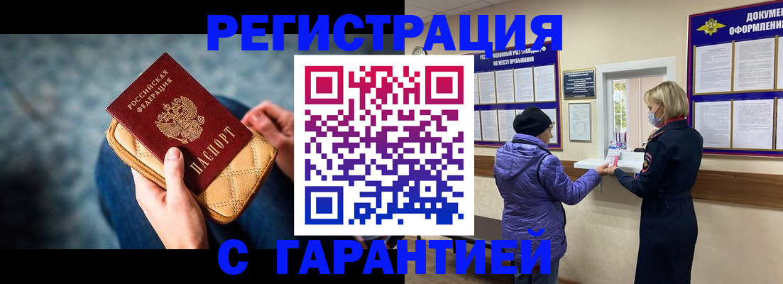 временная регистрация надежно в Балаково