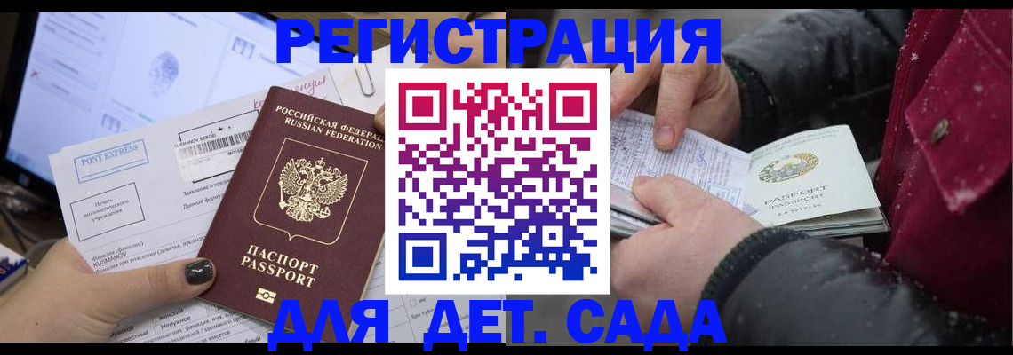 временная регистрация купить в Балаково