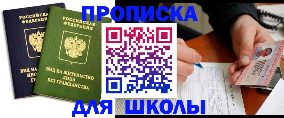 временная регистрация надежно в Балаково