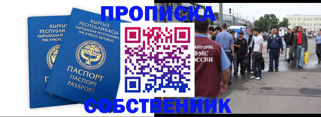 временная регистрация адрес в Балаково