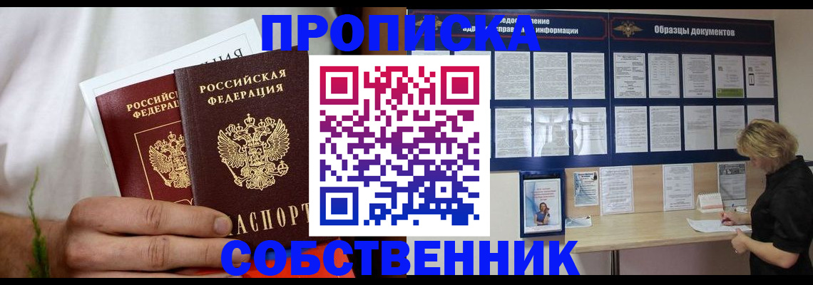 пропишу в квартире в Балаково