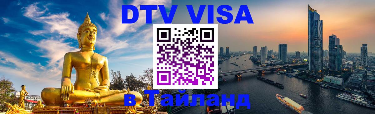 Сколько стоит DTV виза — актуальные цены, оформление даже без документов - Балаково  08.01.2026 